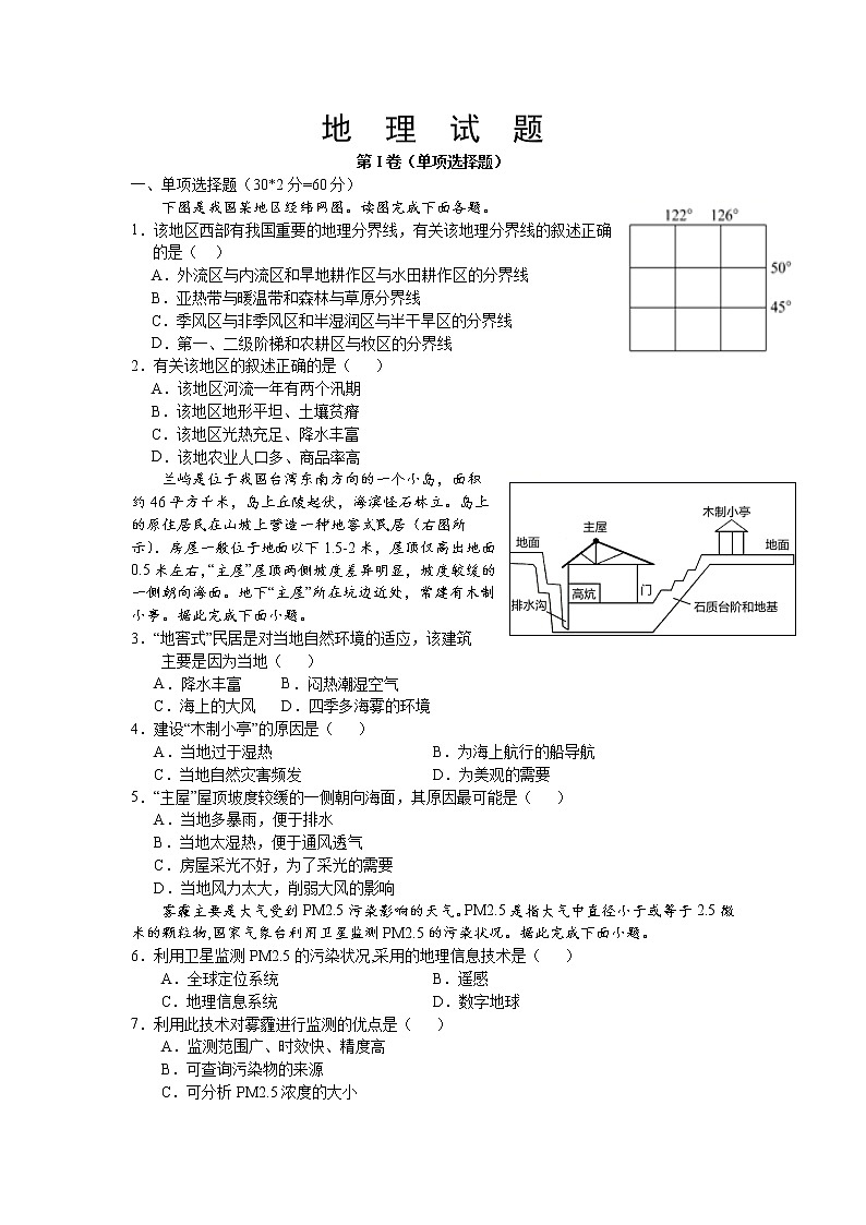 河南省驻马店市正阳县高级中学2021-2022学年高二上学期第一次素质检测地理【试卷+答案】第1页