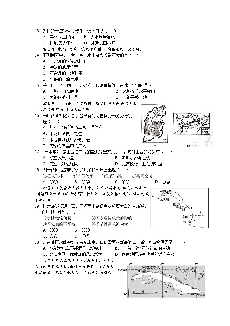 河南省驻马店市正阳县高级中学2021-2022学年高二上学期第一次素质检测地理【试卷+答案】第3页