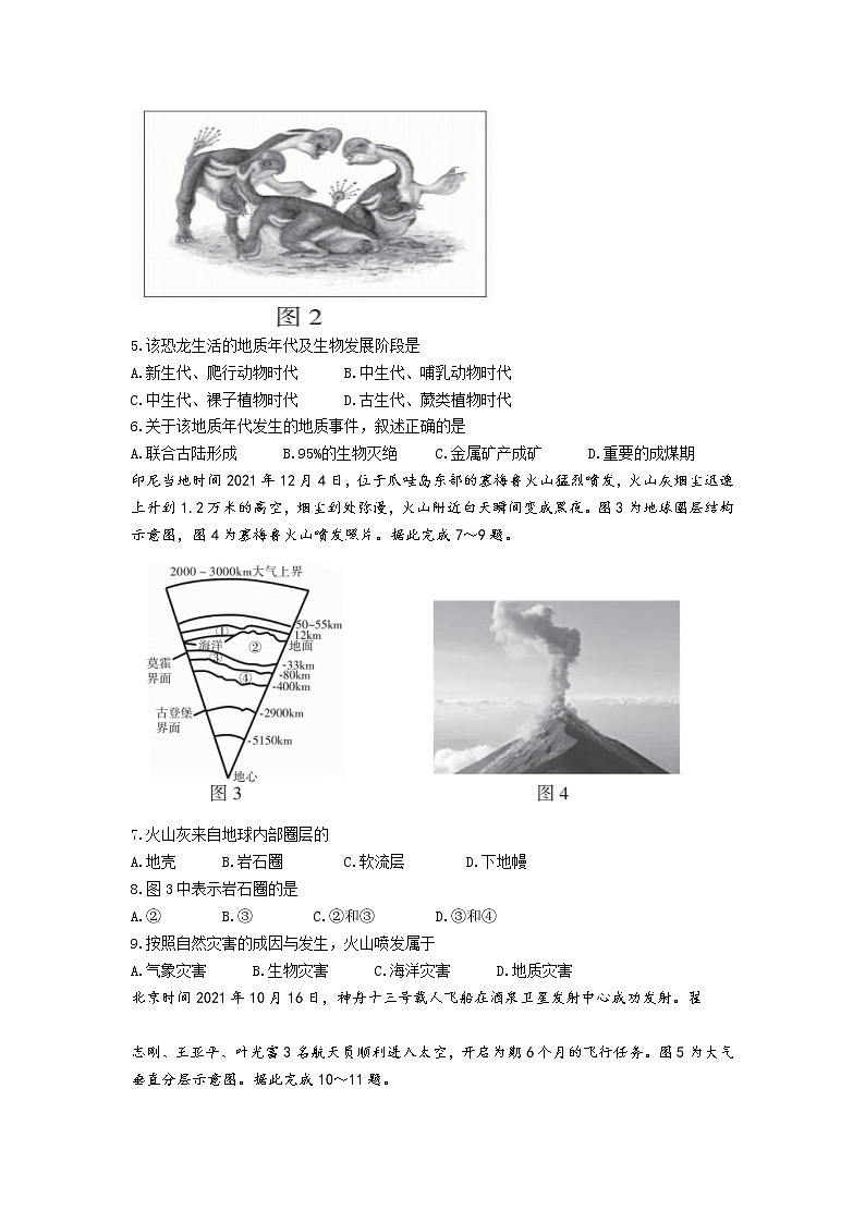江苏省扬州市2021-2022学年高一下学期开学考试地理试卷第2页
