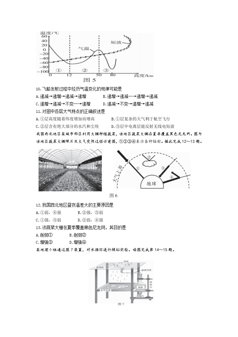 江苏省扬州市2021-2022学年高一下学期开学考试地理试卷03