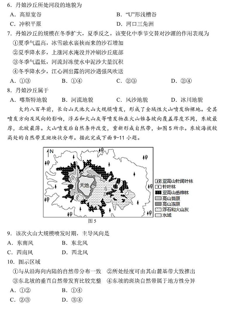 扬州中学2022届下学期开学考地理卷-高考第3页
