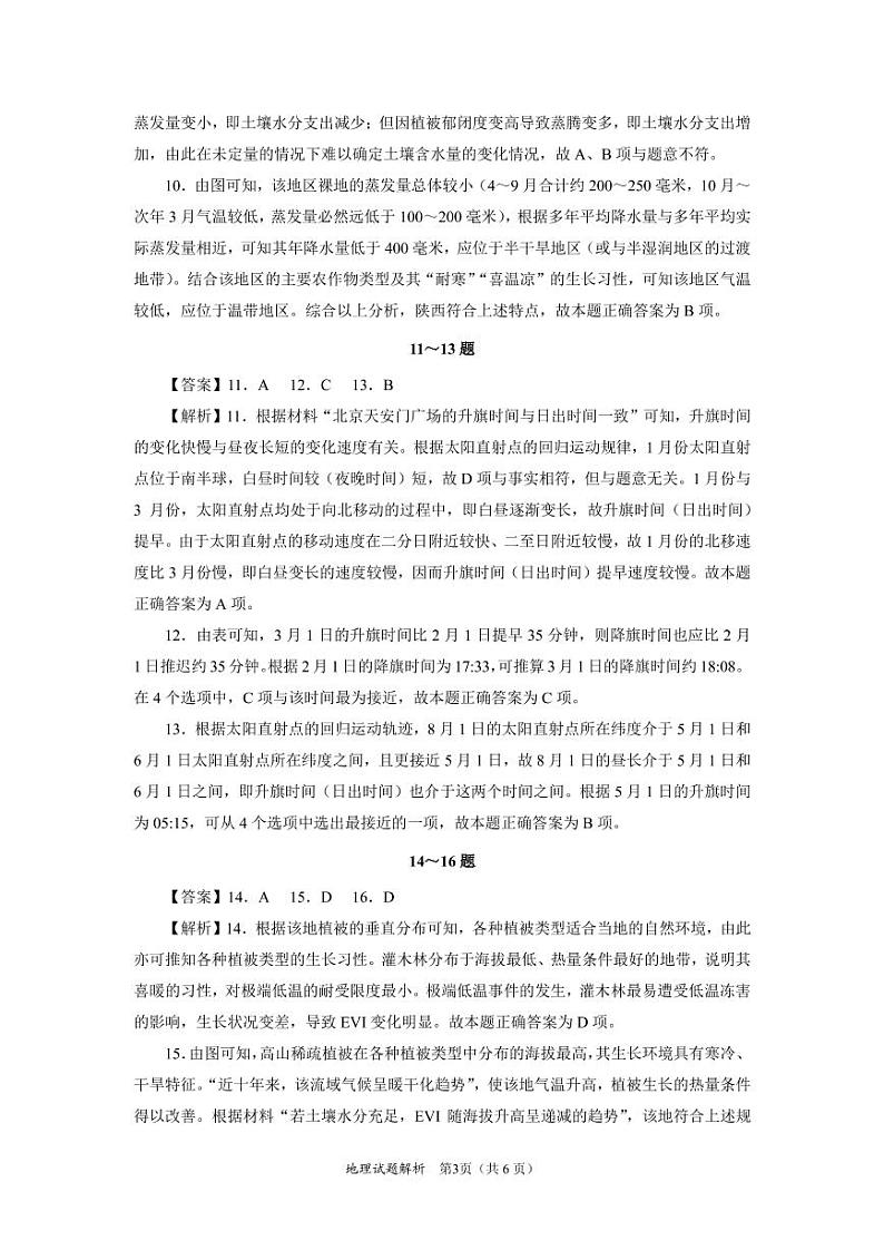 4.解析：2022年高三统一质量检测（福建版）第3页