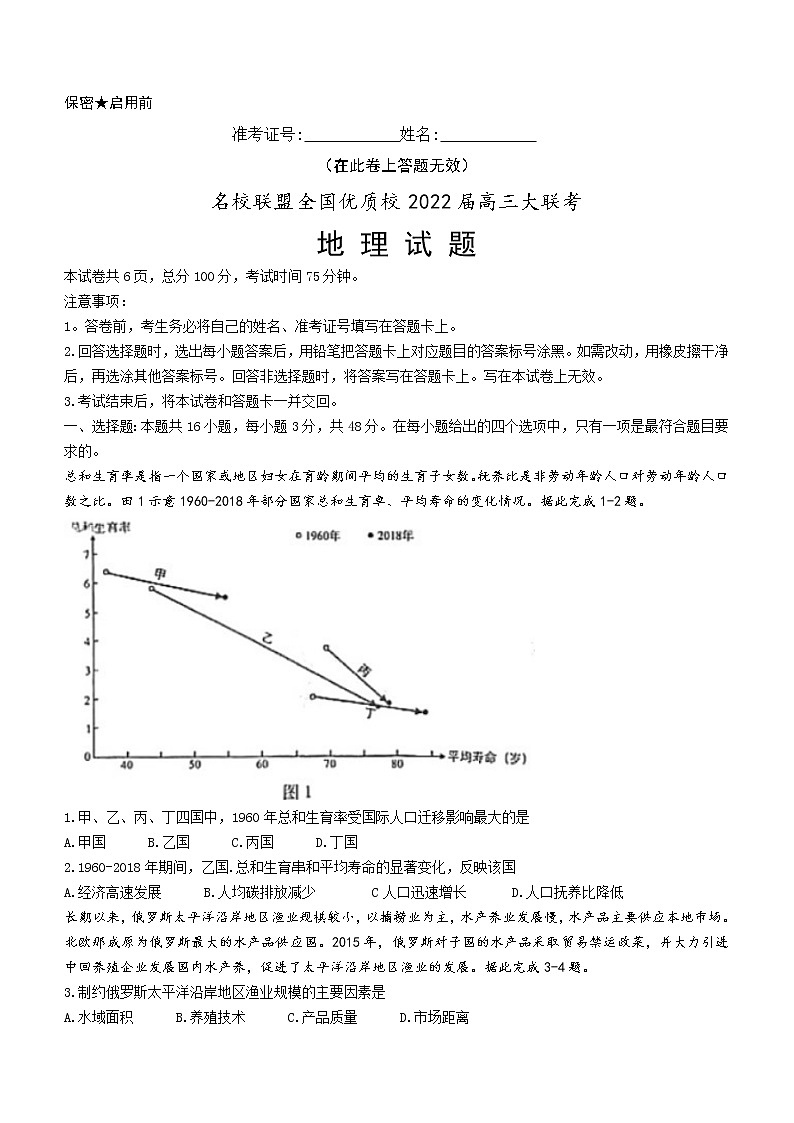 福建省名校联盟全国优质校2022届高三大联考地理试题第1页