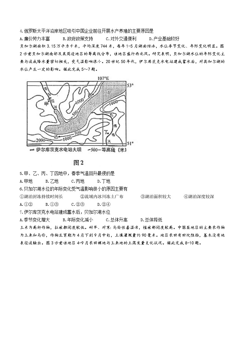 福建省名校联盟全国优质校2022届高三大联考地理试题第2页