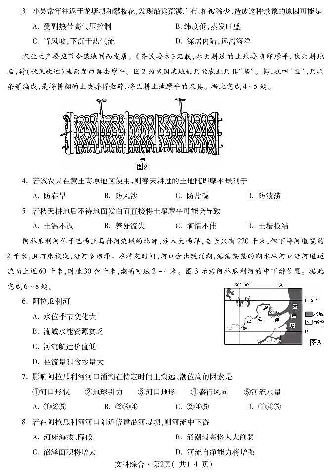 青海省西宁市2020届高三统一考试复习检测一（一模）文科综合地理试题含答案02