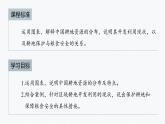 高中地理鲁教版(2019)选择性必修3 资源、环境与国家安全 第一单元 第三节　耕地与粮食安全（75张PPT）