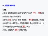高中地理鲁教版(2019)选择性必修3 资源、环境与国家安全 第一单元 第三节　耕地与粮食安全（75张PPT）