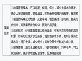 高中地理鲁教版(2019)选择性必修3 资源、环境与国家安全 第一单元 微专题1　提高耕地质量的措施（34张PPT）