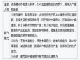 高中地理鲁教版(2019)选择性必修3 资源、环境与国家安全 第一单元 微专题1　提高耕地质量的措施（34张PPT）