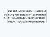 高中地理鲁教版(2019)选择性必修3 资源、环境与国家安全 第一单元 微专题1　提高耕地质量的措施（34张PPT）