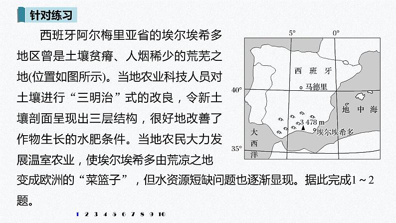 高中地理鲁教版(2019)选择性必修3 资源、环境与国家安全 第一单元 微专题1　提高耕地质量的措施（34张PPT）06