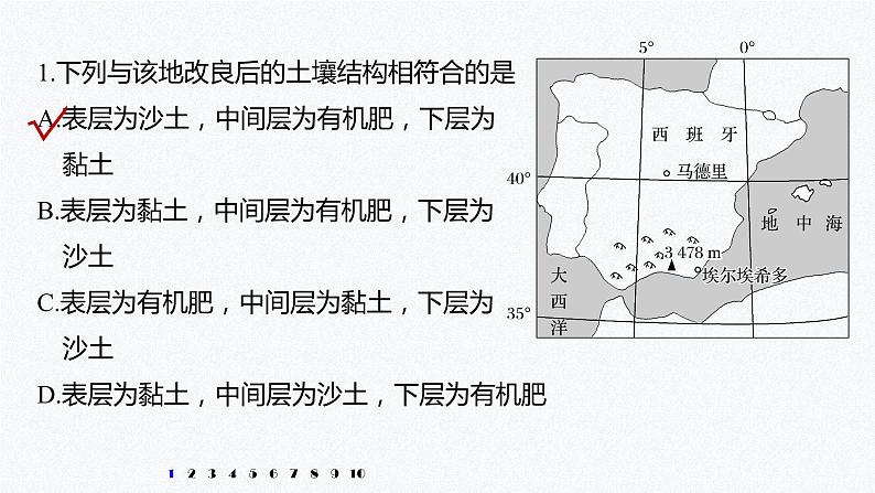 高中地理鲁教版(2019)选择性必修3 资源、环境与国家安全 第一单元 微专题1　提高耕地质量的措施（34张PPT）07