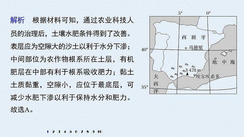 高中地理鲁教版(2019)选择性必修3 资源、环境与国家安全 第一单元 微专题1　提高耕地质量的措施（34张PPT）08