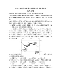 山东省烟台市2021-2022学年高二上学期期末考试地理含答案