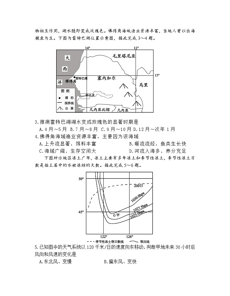 山东省烟台市2021-2022学年高二上学期期末考试地理含答案02