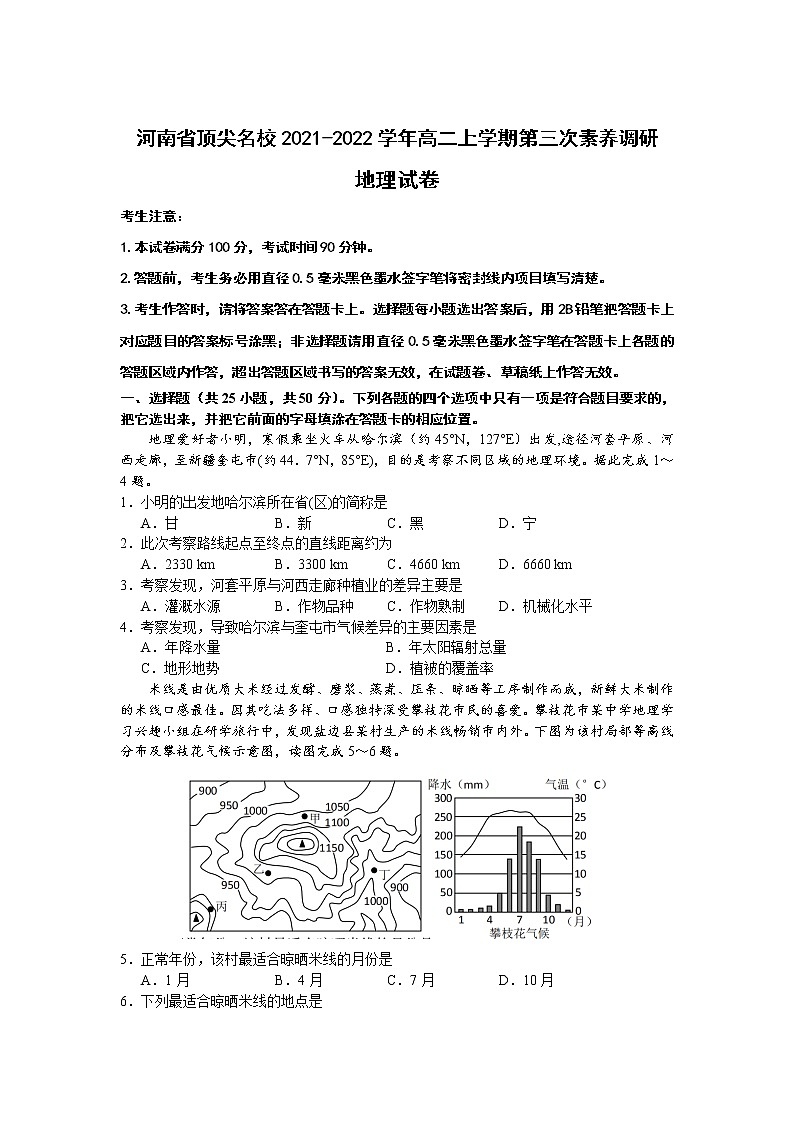 河南省顶尖名校2021-2022学年高二上学期第三次素养调研试题地理含答案01