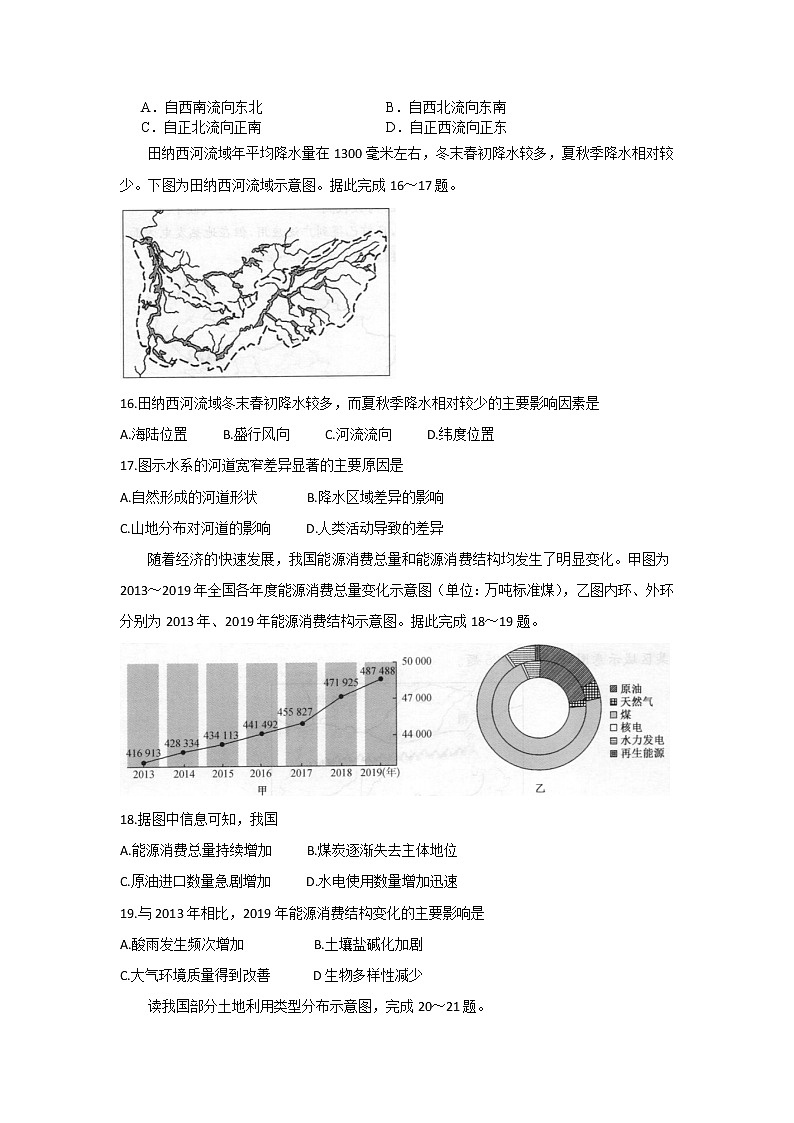 河南省顶尖名校2021-2022学年高二上学期第三次素养调研试题地理含答案03