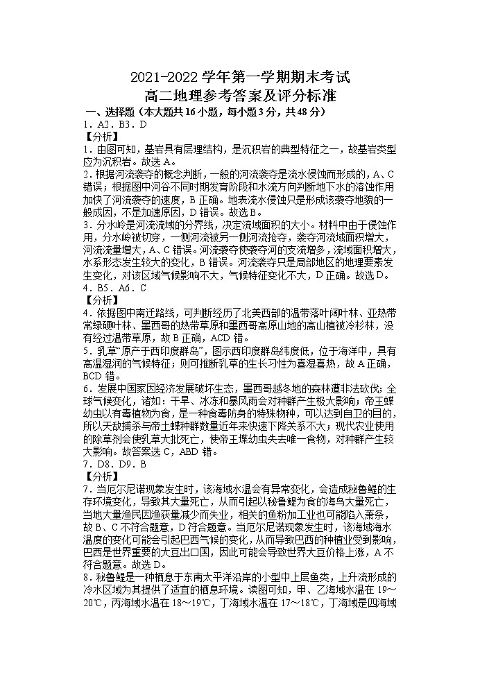 高二地理参考答案第1页