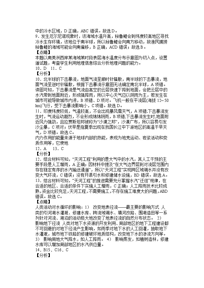 高二地理参考答案第2页