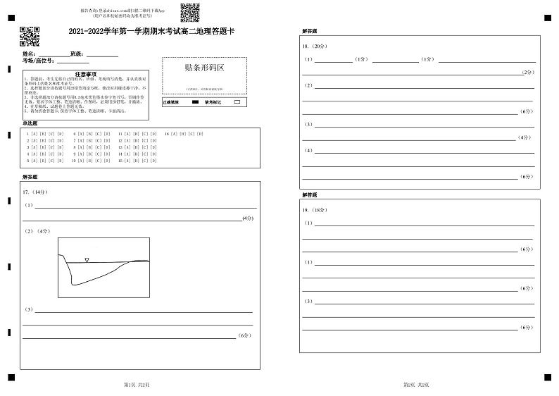 2021-2022学年第一学期期末考试高二地理答题卡-答题卡第1页