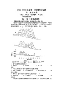 福建省福州市八校联考2021-2022学年高二上学期期末考试地理含答案