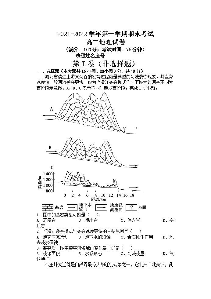 福建省福州市八校联考2021-2022学年高二上学期期末地理试题第1页
