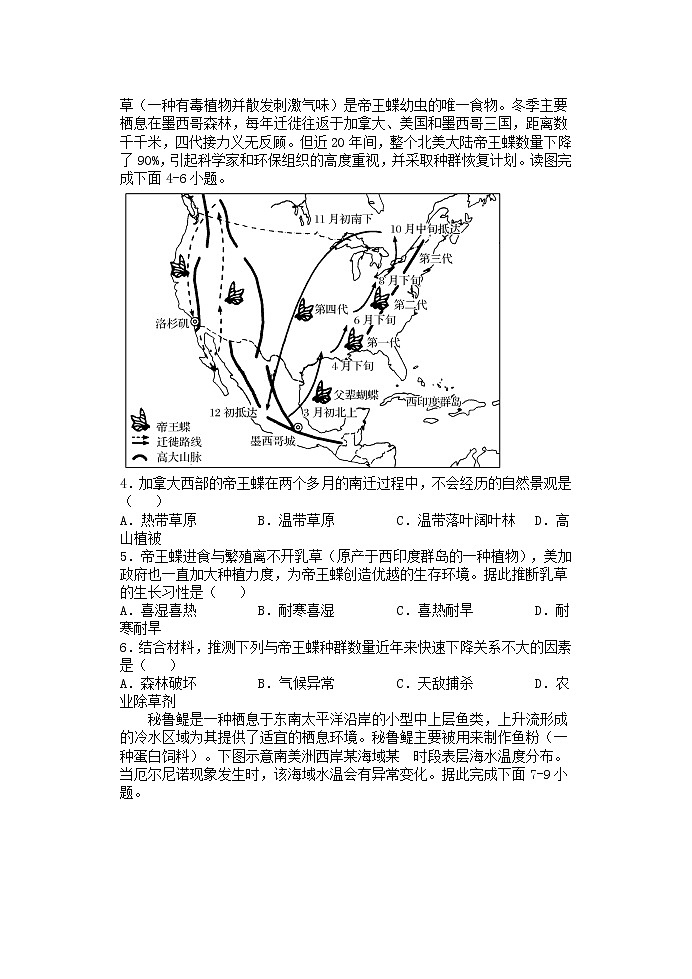 福建省福州市八校联考2021-2022学年高二上学期期末地理试题第2页