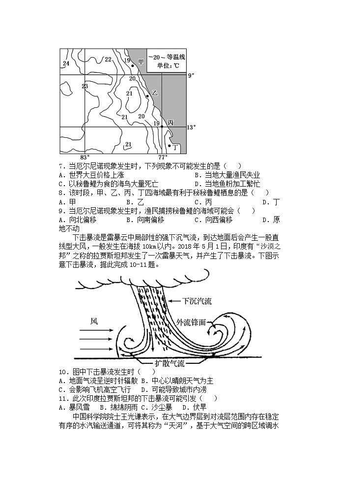 福建省福州市八校联考2021-2022学年高二上学期期末地理试题第3页