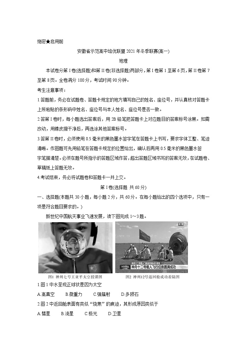 安徽省示范高中培优联盟2021-2022学年高一上学期冬季联赛地理含解析 试卷01