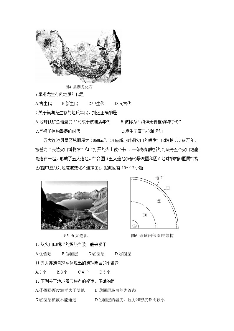 安徽省示范高中培优联盟2021-2022学年高一上学期冬季联赛地理含解析 试卷03