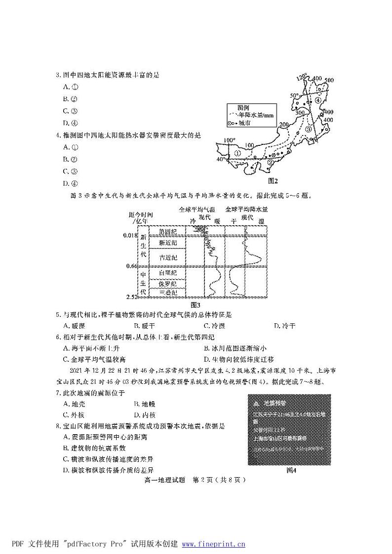 山东省济宁市2021-2022学年高一上学期期末考试地理PDF版含答案02
