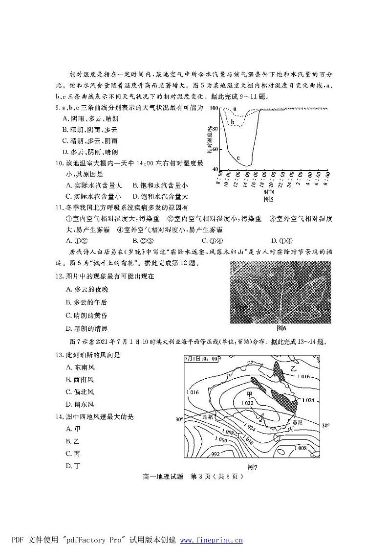 山东省济宁市2021-2022学年高一上学期期末考试地理PDF版含答案03