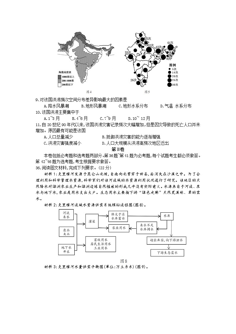 广西柳州市2020届高三第一次模拟考试地理试题 Word版含答案03