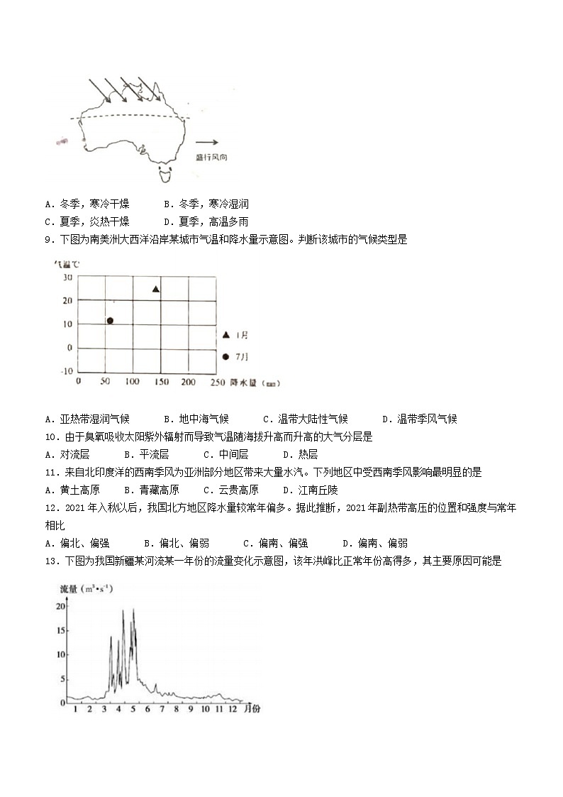 上海市松江区2021-2022学年高三（二）上学期一模等级考地理试卷（无答案）03