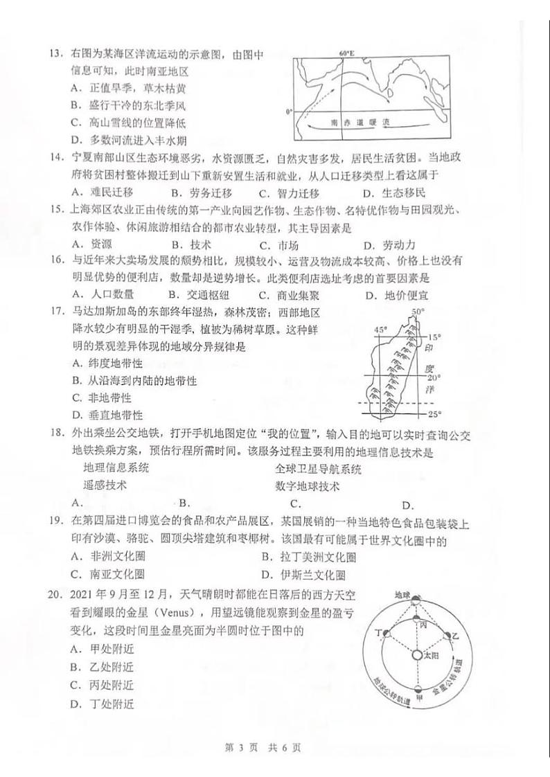 上海市闵行区2021-2022学年高三（二）上学期一模地理试卷（含答案）03