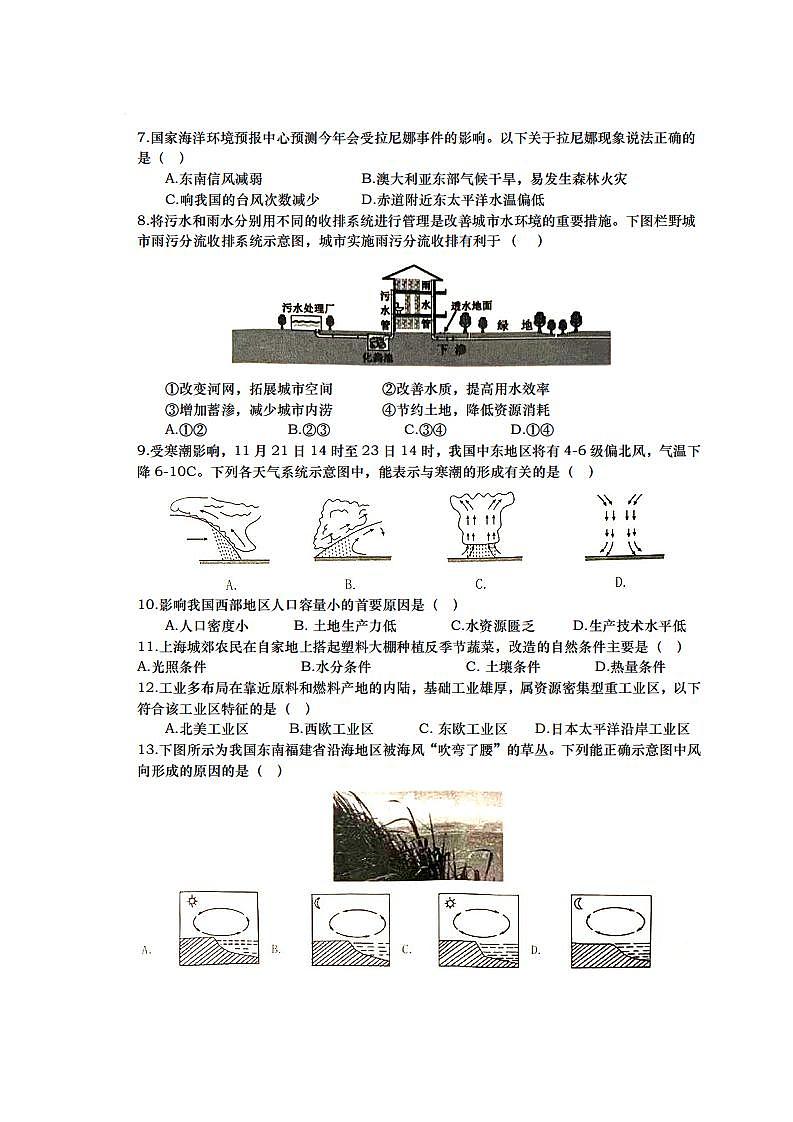 上海市金山区2021-2022学年高三（二）上学期一模地理试卷（含答案）02