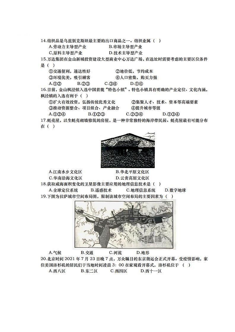 上海市金山区2021-2022学年高三（二）上学期一模地理试卷（含答案）03