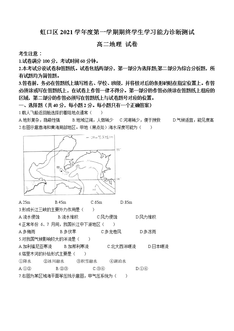 上海市虹口区2021-2022学年高三（二）上学期一模等级考地理试卷（含答案）01