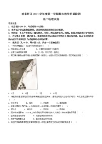 上海市浦东新区2021-2022学年高二上学期期末地理试题