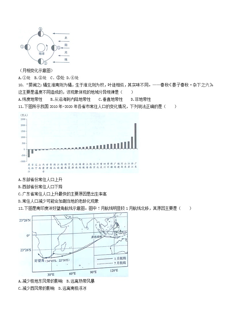 上海市宝山区2021-2022学年高三（二）上学期一模等级考地理试卷（无答案）02