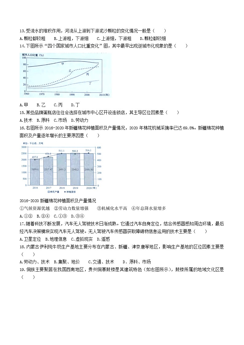 上海市宝山区2021-2022学年高三（二）上学期一模等级考地理试卷（无答案）03
