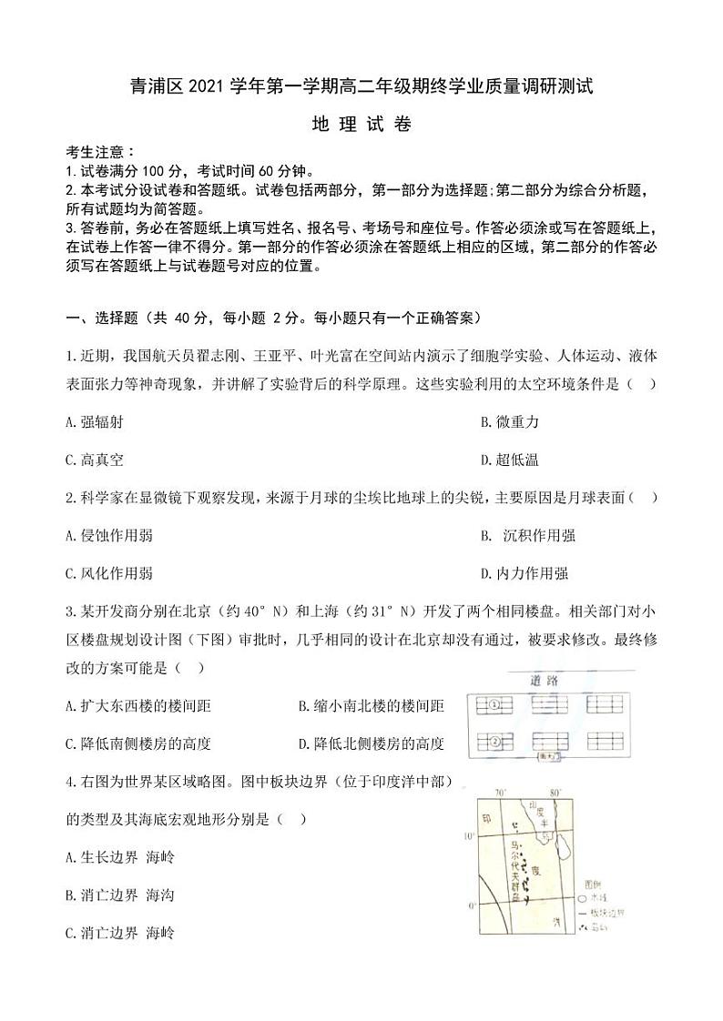 上海市青浦区2021-2022学年高三（二）上学期一模等级考地理试卷（无答案）01