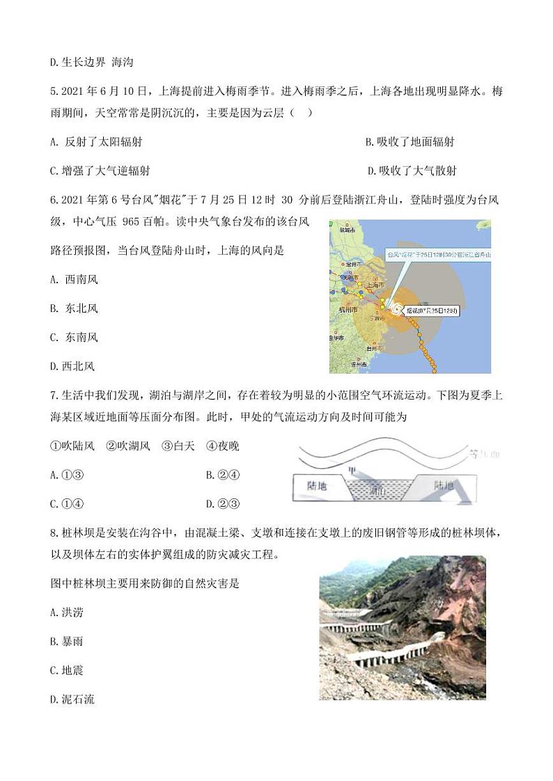 上海市青浦区2021-2022学年高三（二）上学期一模等级考地理试卷（无答案）02