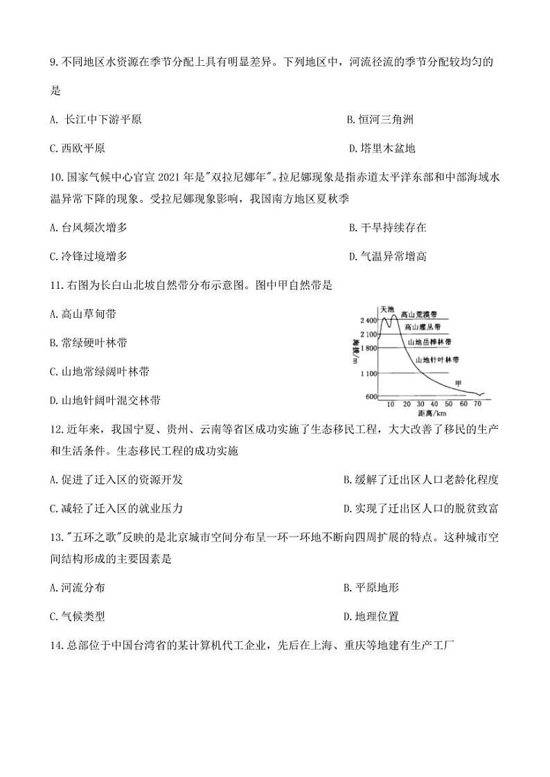 上海市青浦区2021-2022学年高三（二）上学期一模等级考地理试卷（无答案）03