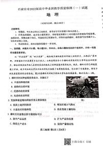 河北省石家庄市2021-2022学年高三上学期毕业班教学质量检测（一）地理试题（无答案）