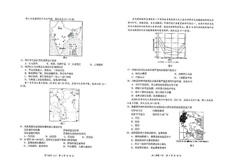 黑龙江省哈尔滨市第三中学2021-2022学年高二上学期期末考试地理试题 PDF版含答案02