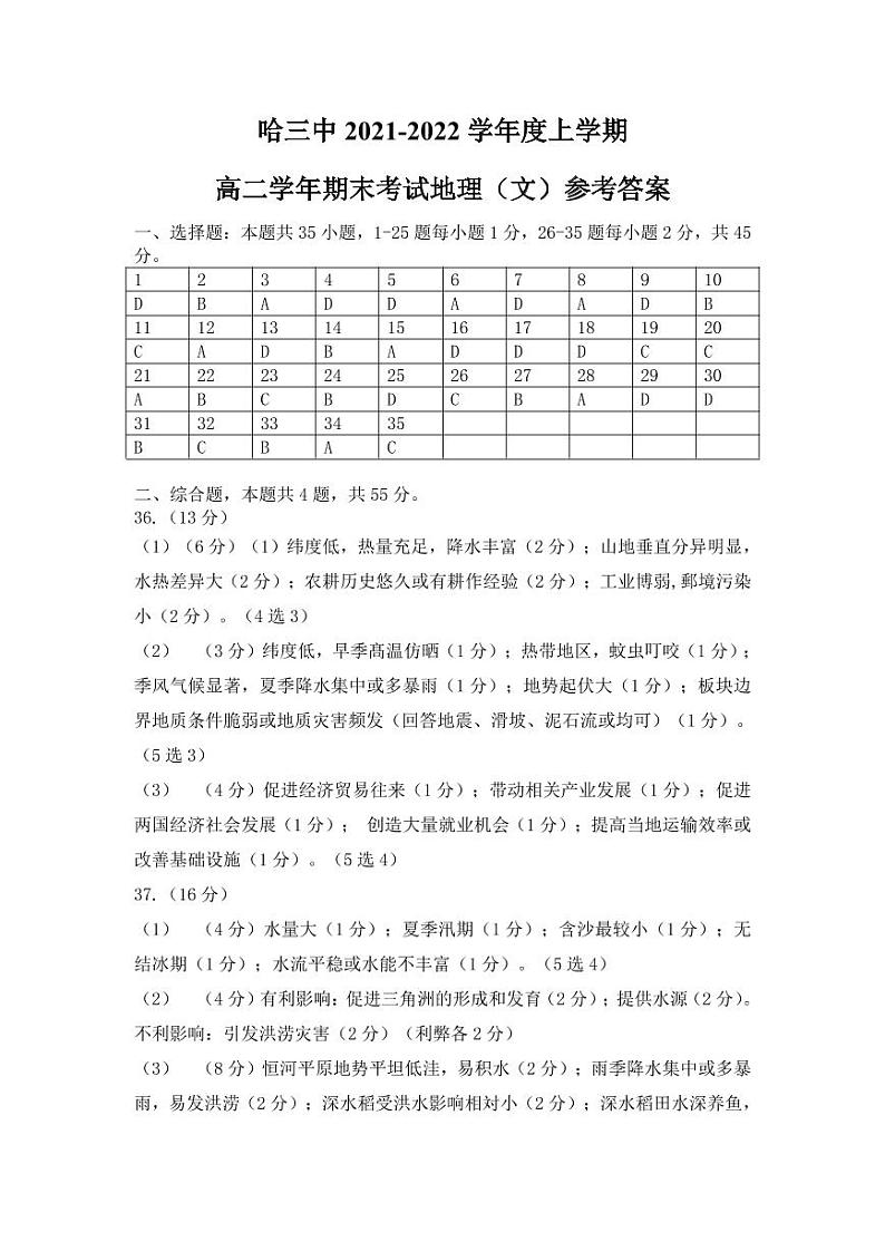 黑龙江省哈尔滨市第三中学2021-2022学年高二上学期期末考试地理试题 PDF版含答案01