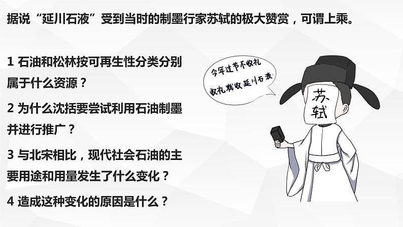 1.2 自然资源及其利用（课件）-2020-2021学年高二地理同步备课系列（新教材人教版选择性必修3）第5页