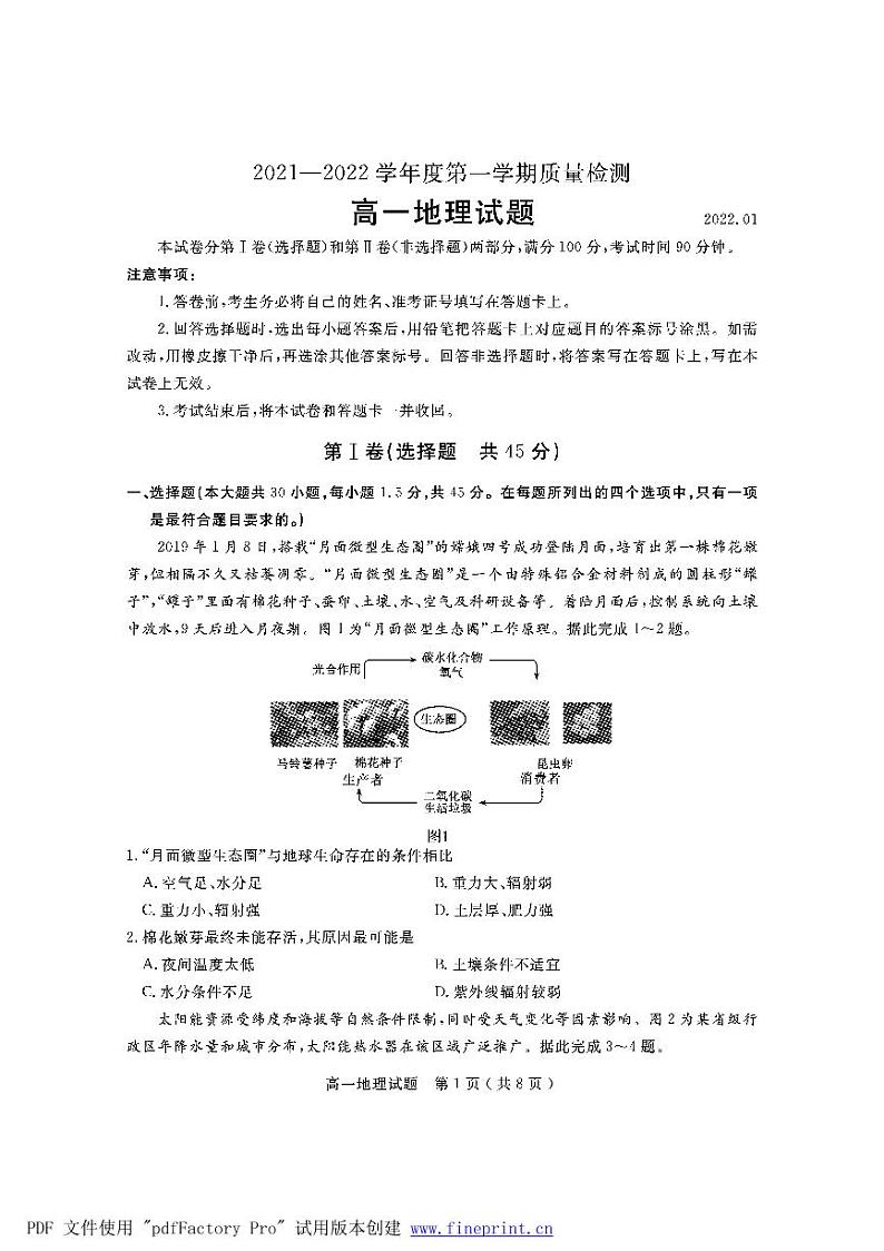 2021-2022学年山东省济宁市高一上学期期末考试 地理 PDF版含答案练习题01