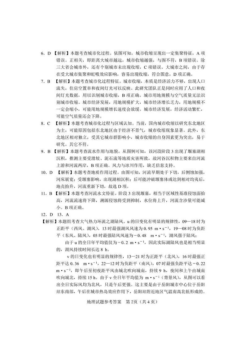 湖南省长沙市2022届高三新高考适应性考试（1月）地理PDF版含答案（可编辑）02